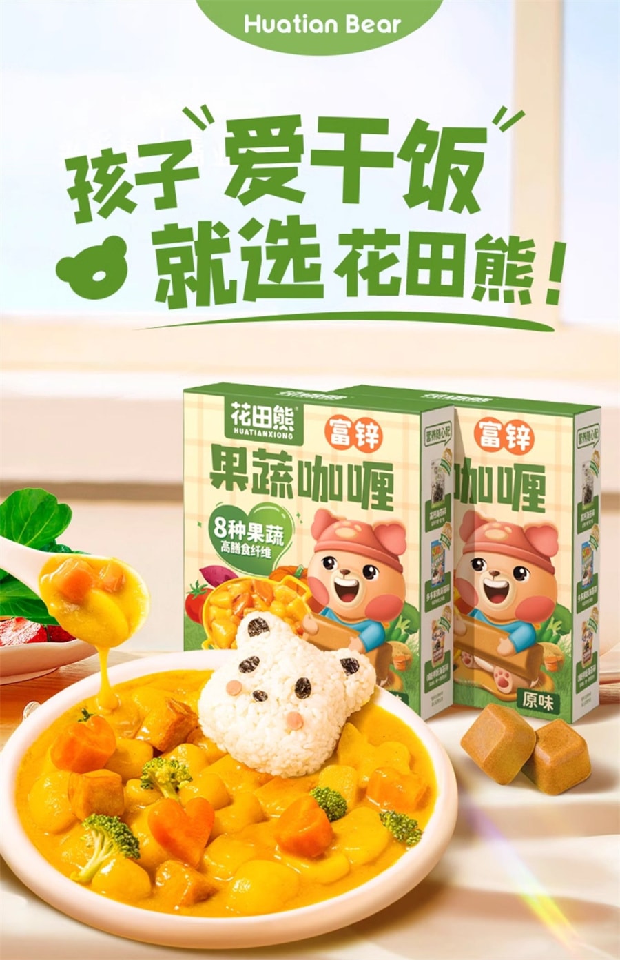 【中国直邮】花田熊  儿童家用果蔬咖喱块宝宝拌饭料理不辣调味咖喱酱无添加剂  100g/盒