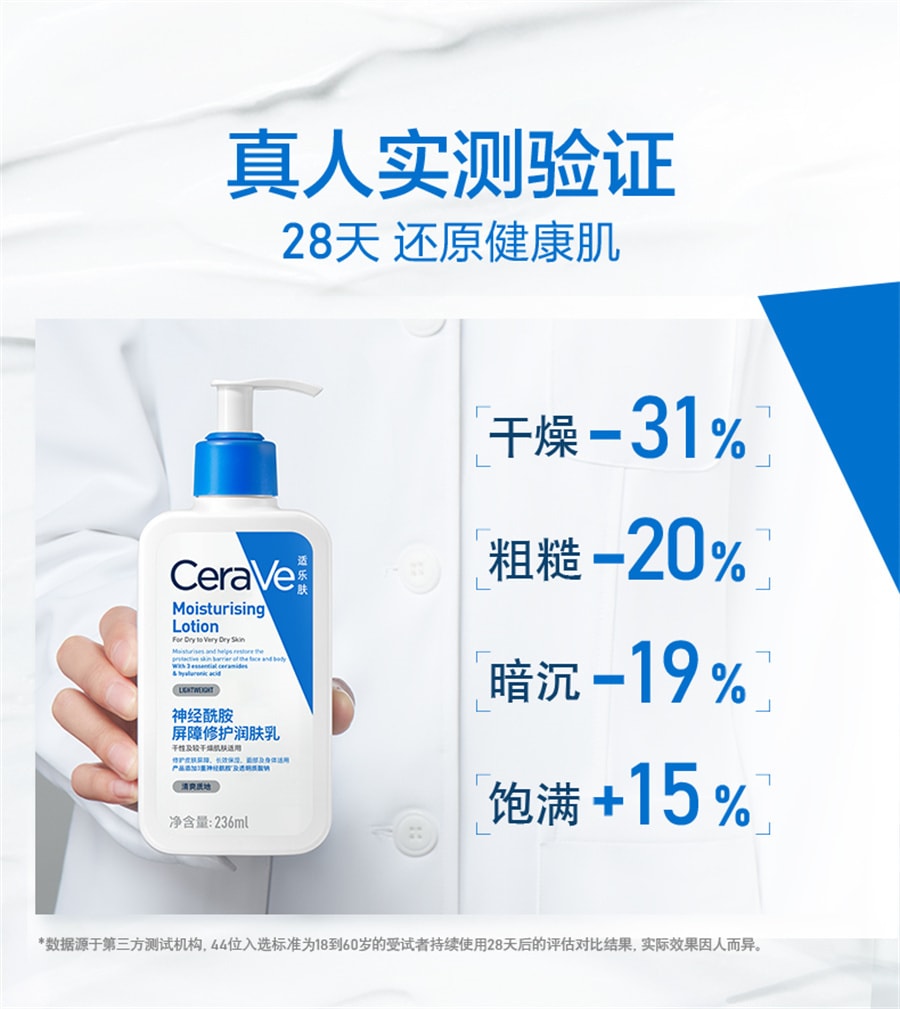 【中国直邮】CeraVe适乐肤 身体乳C乳持久保湿补水修护乳液神经酰胺 236ml/瓶