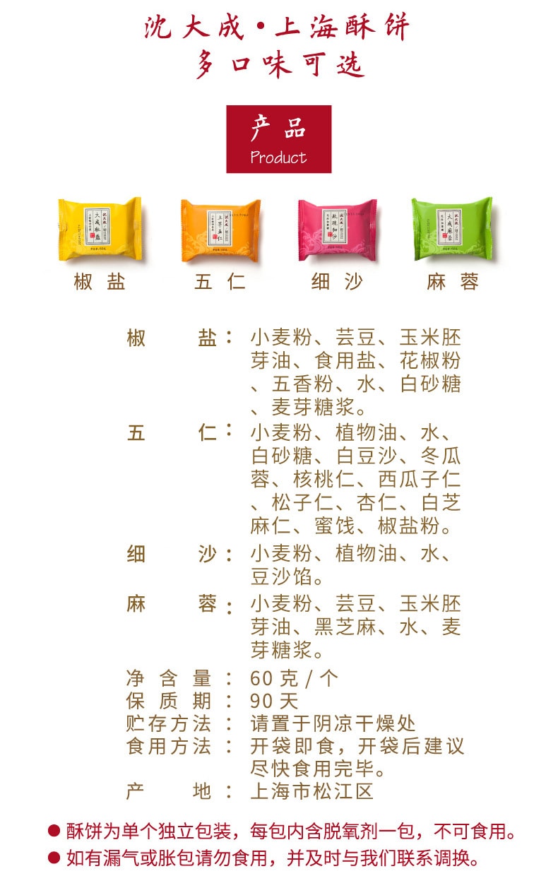 【全美最低价】【中国直邮】上海特产沈大成酥饼-上等五仁 5个装 
