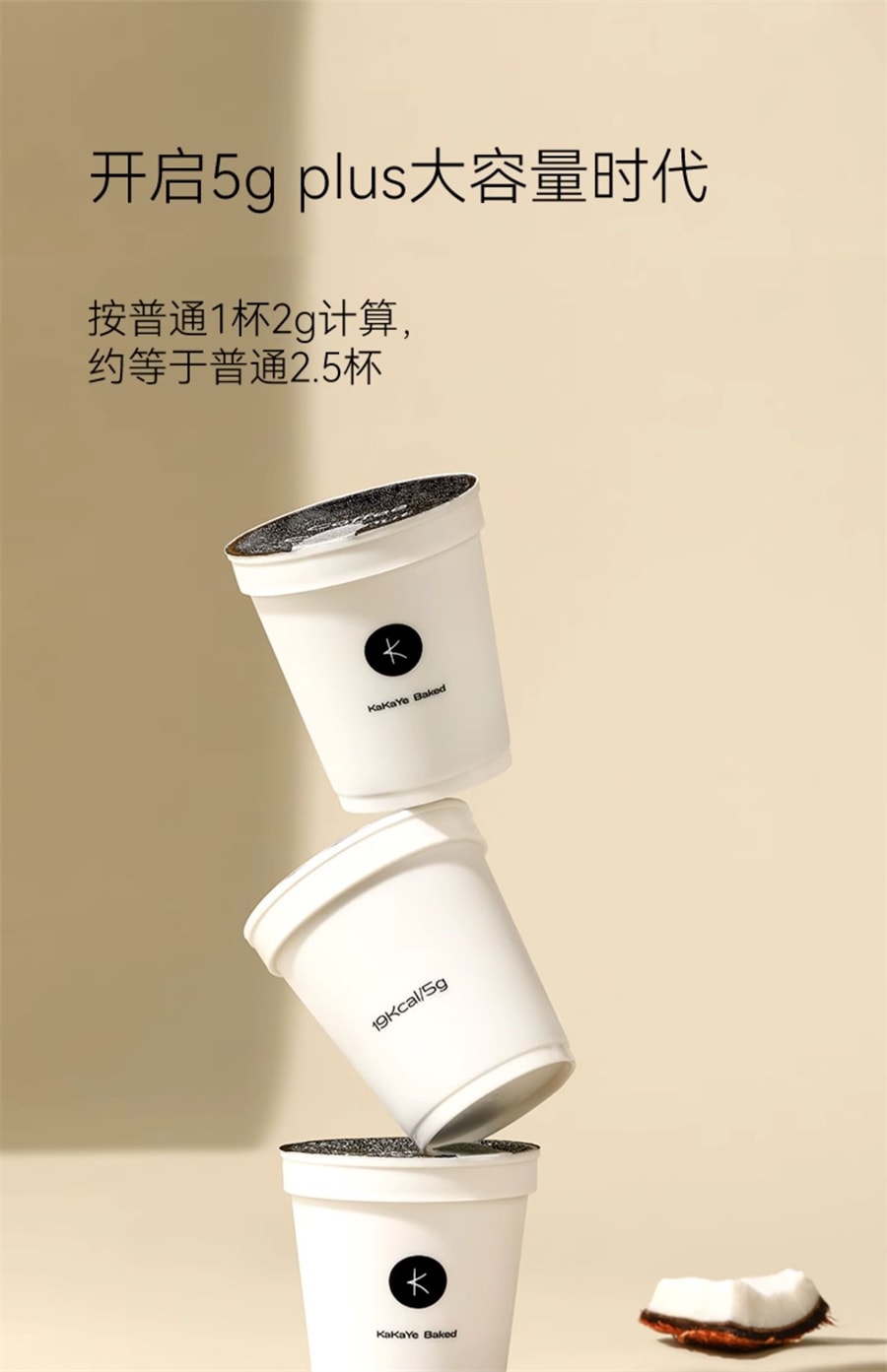 【中国直邮】 卡卡业 /   冻干椰咖速溶浓缩液生酮黑咖啡0添加香精随行杯胶囊  5克*10/盒