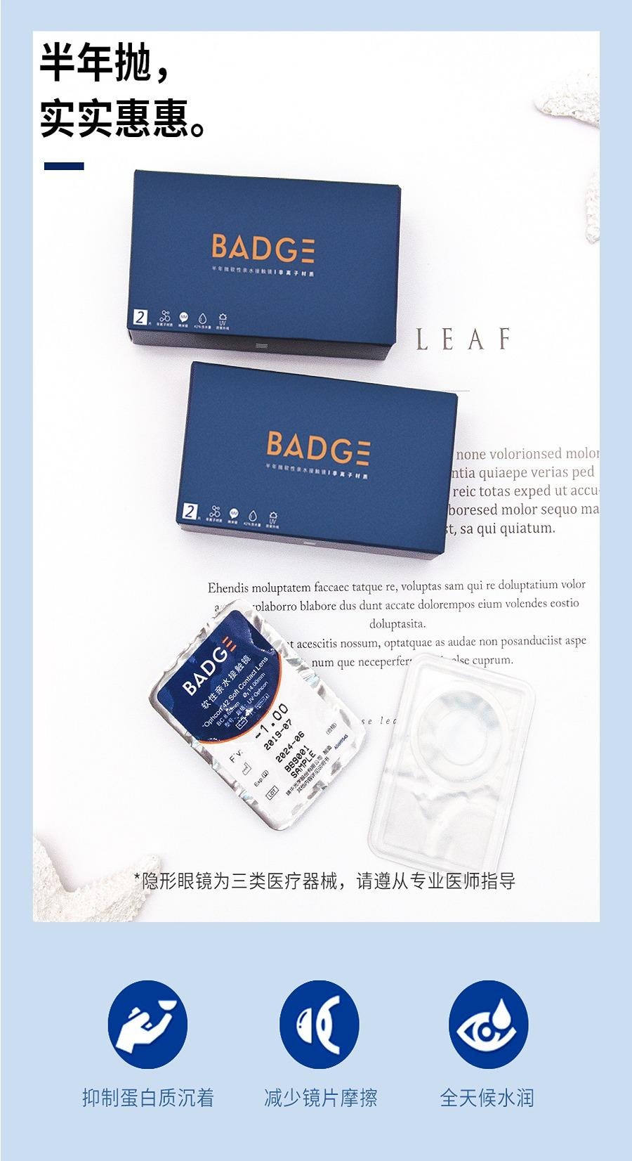【中國直郵】 必然 BADGE 42%低含水 半年拋隱形透明片 博士倫同款 2片裝 -1.00(100)