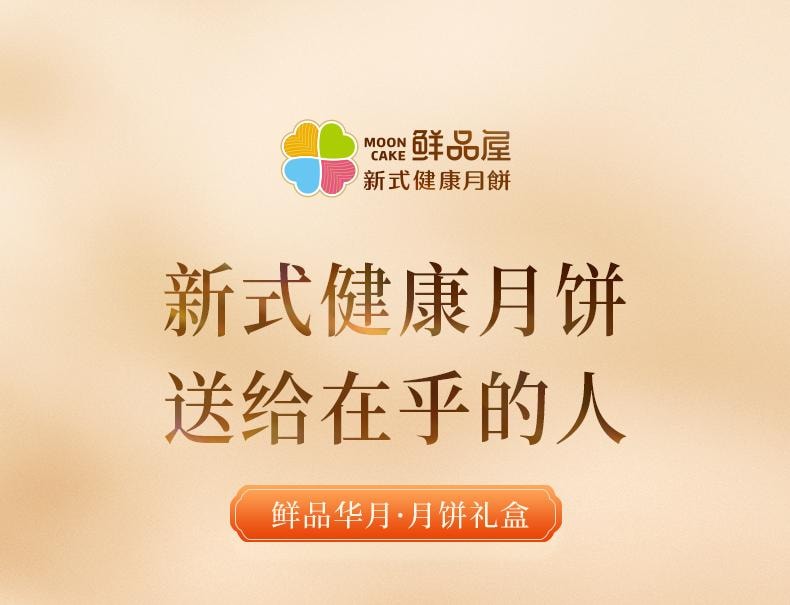 【中國直郵】 臻味坊 鮮品華月中秋禮盒 1.11kg*3盒 2025新款高檔送禮品長輩高級伴手禮