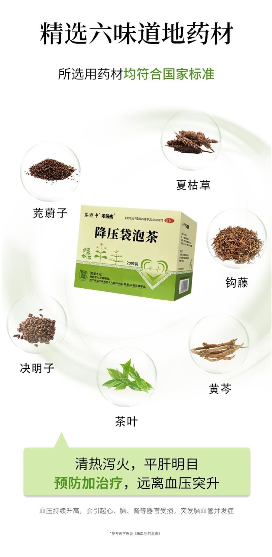 【中国直邮】 茶郎中 降压袋泡茶 清热泻火 平肝明目 用于高血压病头痛眩晕 4.4g*20袋/盒