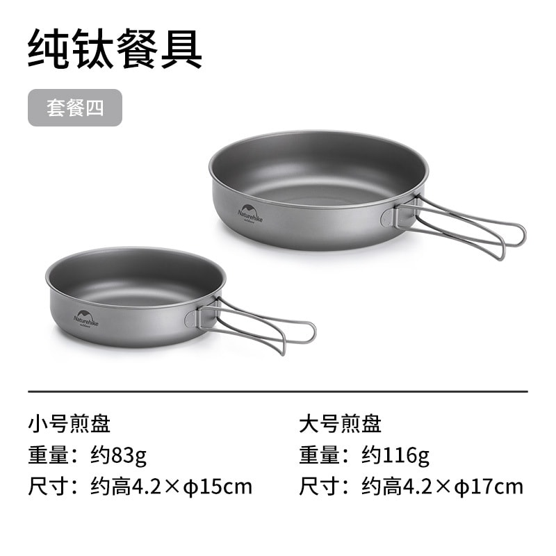 【中国直邮】Naturehike挪客户外钛锅野营餐具露营煎锅野外便携式锅具炊具厨具   小号煎盘