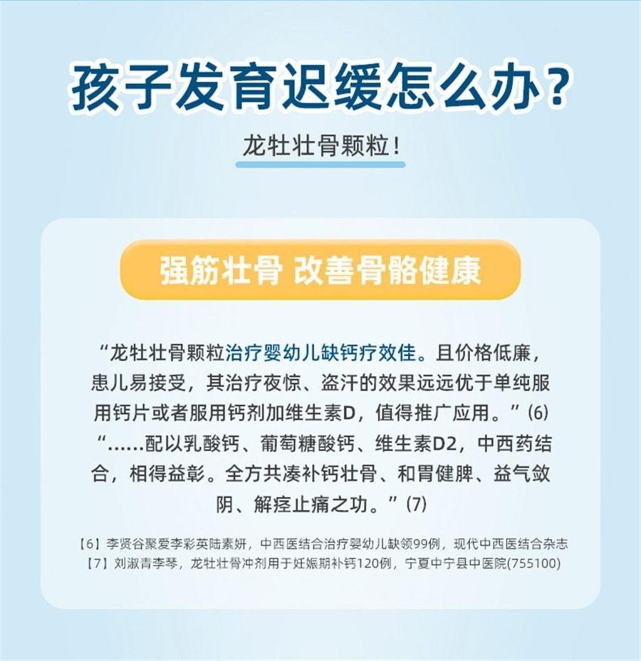 【中國直郵】 龍白 壯骨顆粒兒童補鈣維生素D寶寶鈣龍牧龍骨壯骨調理脾胃(到貨散裝30條) 兒童補維D鈣 菠蘿味(守護長高發育)