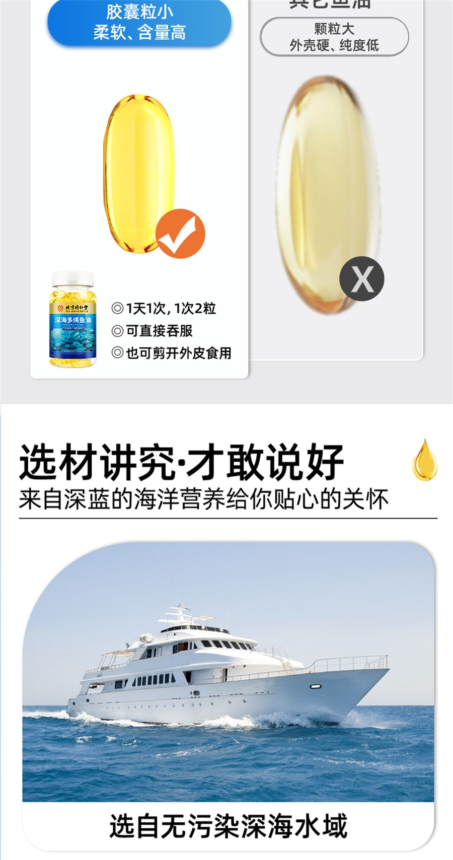 【中国直邮】同仁堂 深海多烯鱼油软胶囊鱼肝油omega3中老年成人 0.75克*60粒/瓶