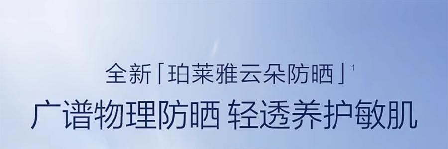 PROYA珀莱雅 云朵防晒霜 轻享阳光倍护养肤物理防晒液 SPF45·PA+++ 50ml 10h控油清爽 轻透养护敏肌 0酒精 修护舒缓保湿 防水抗汗日常户外