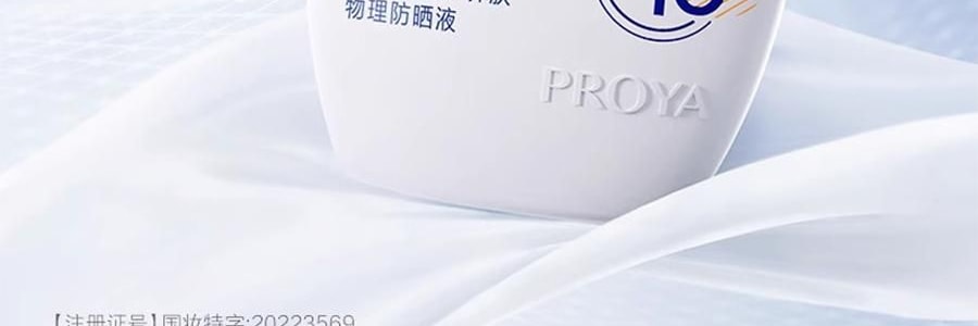 PROYA珀莱雅 云朵防晒霜 轻享阳光倍护养肤物理防晒液 SPF45·PA+++ 50ml 10h控油清爽 轻透养护敏肌 0酒精 修护舒缓保湿 防水抗汗日常户外