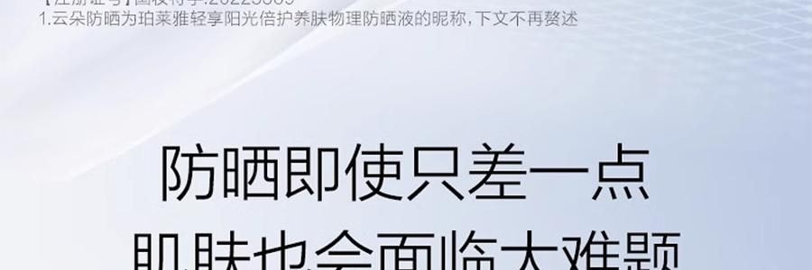 PROYA珀莱雅 云朵防晒霜 轻享阳光倍护养肤物理防晒液 SPF45·PA+++ 50ml 10h控油清爽 轻透养护敏肌 0酒精 修护舒缓保湿 防水抗汗日常户外