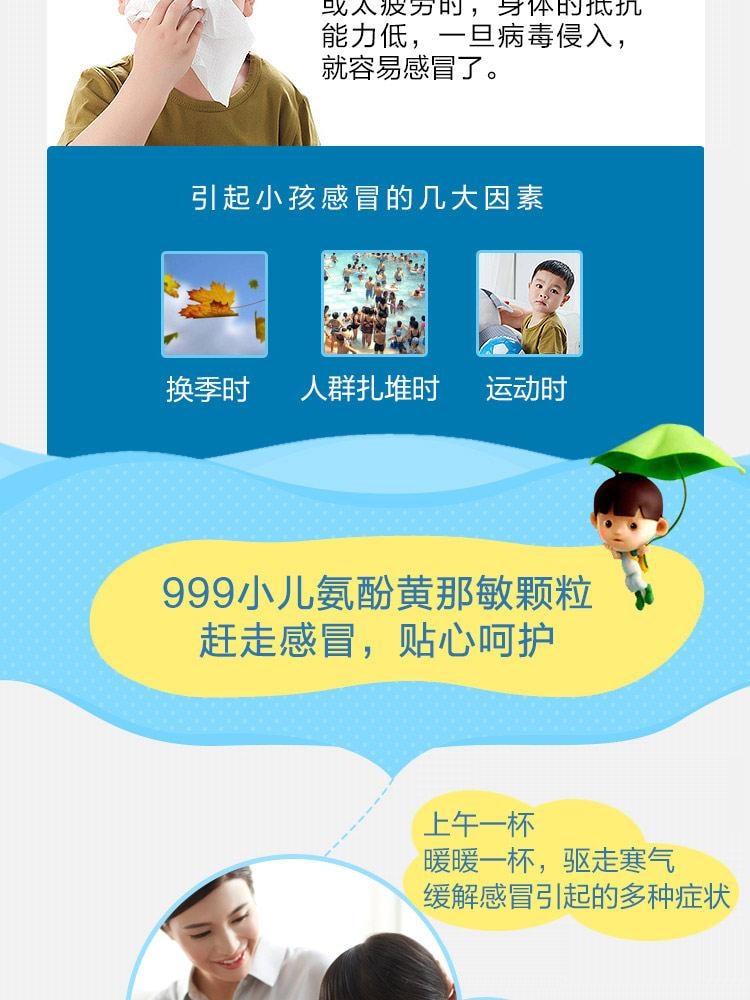 【中國直郵】 999 小兒氨酚黃那敏顆粒 兒童感冒藥 用於感冒引起的頭痛 發燒 鼻塞 咽痛 6g*10袋 /盒