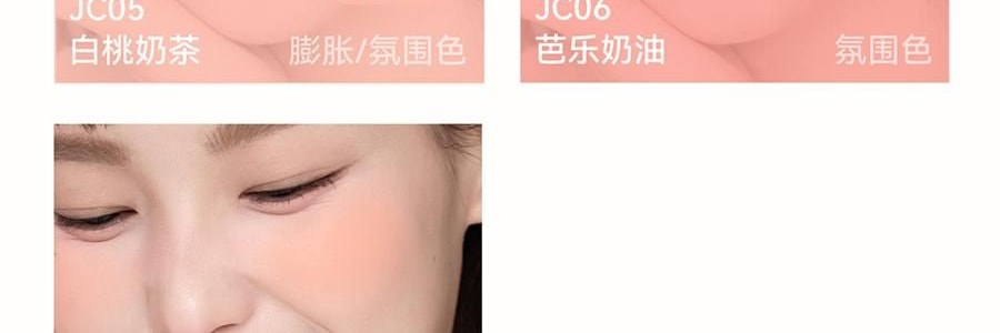 AZTK 凍色液體腮紅膏泥 水感通透水粉調色 5ml #JC01 櫻花奶凍 膨脹色 自然粉嫩 偏白膚色