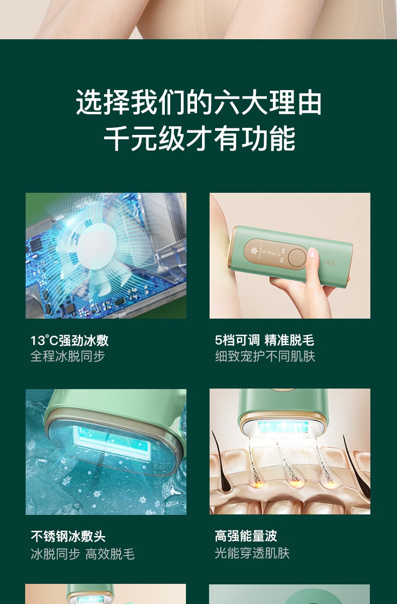 【中國直郵】OES 家用除毛儀 冰點不永久 除毛器 冰晶綠Pro 1件【明星黃聖依同款】