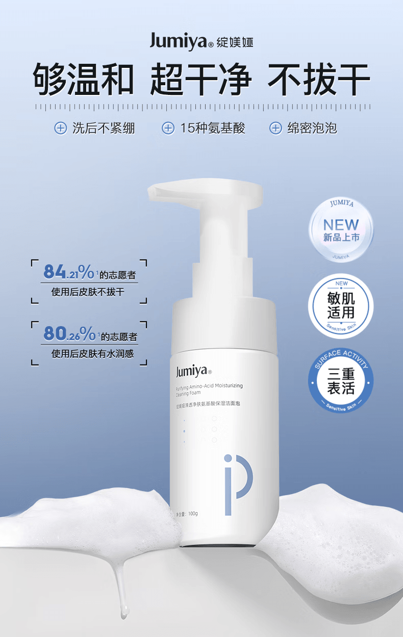 中国直送】Zhanmiya アミノ酸系洗顔料 ムース洗顔料 洗顔フォーム