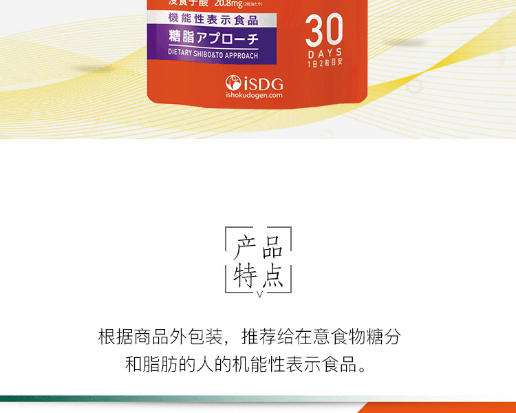日本ISDG 醫食同源 沒食子酸抑脂控製糖丸 30天量 60粒