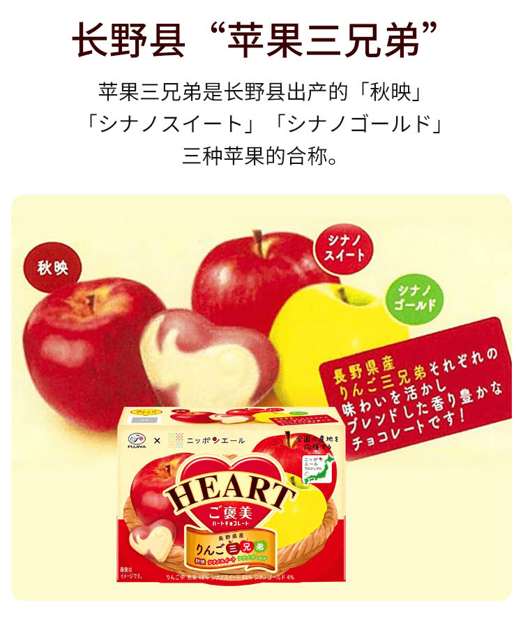 【日本直郵】FUJIYA不二家 蘋果三兄弟 心型巧克力 35g