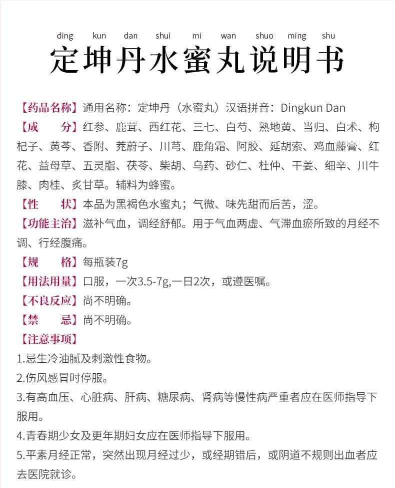 【中国直邮】广誉远 定坤丹 补气补血 养血调经 适用于痛经女性月经不调 7g*3瓶/盒