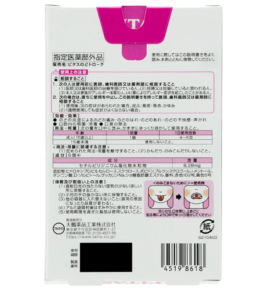 【日本直郵】大鵬藥品咽喉腫痛喉嚨不適口腔藥貼舒緩潤喉 唱歌開會必備蜜桃味12片