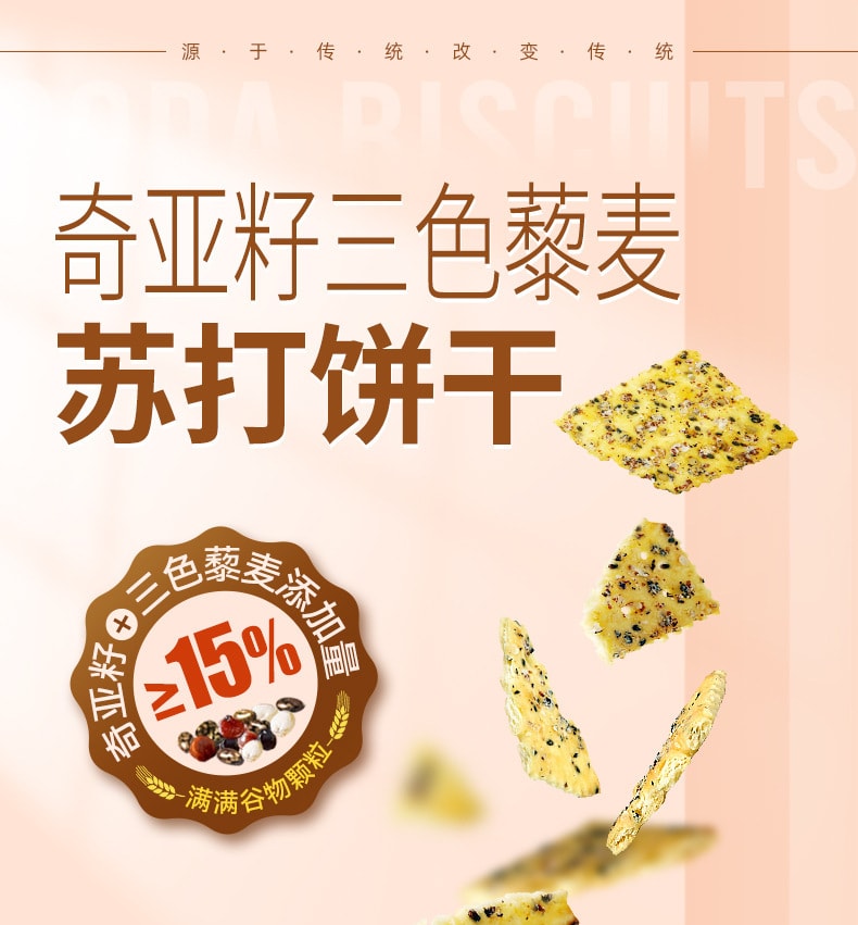 【中國直郵】紅谷林 奇亞籽三色藜麥蘇打餅乾鹹味餅乾梳打脆餅乾208g/袋