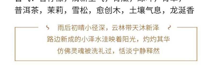 RE CLASSIFIED RE调香室 东方茶系列无火香薰 香薰挥发液室内留香无火香氛 小径新泽 150ml
