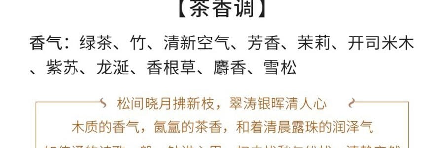 RE CLASSIFIED RE调香室 东方茶系列无火香薰 香薰挥发液室内留香无火香氛 小径新泽 150ml