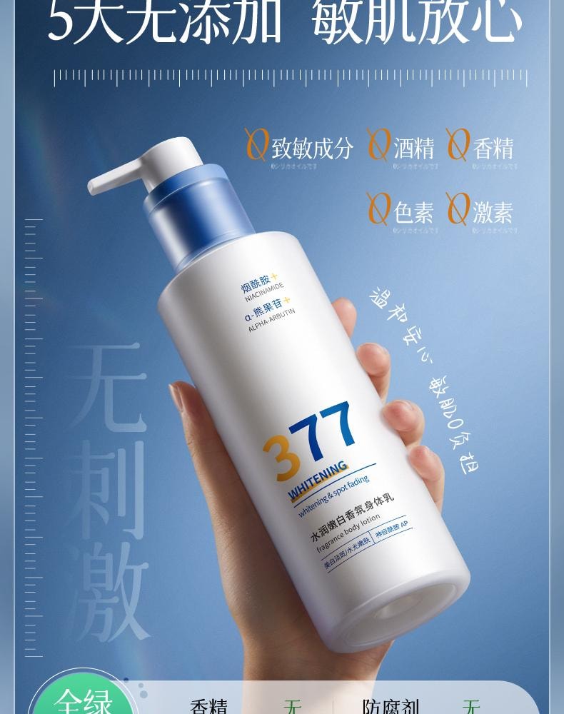 【中國直郵】 韓方五穀 377水潤嫩白香氛身體乳 保濕補水果酸滋潤秋冬持久留香正品 300g/瓶