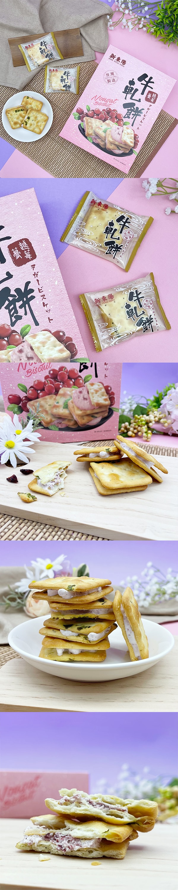 [台湾直邮]新东阳 蔓越莓牛轧饼 252g 18入