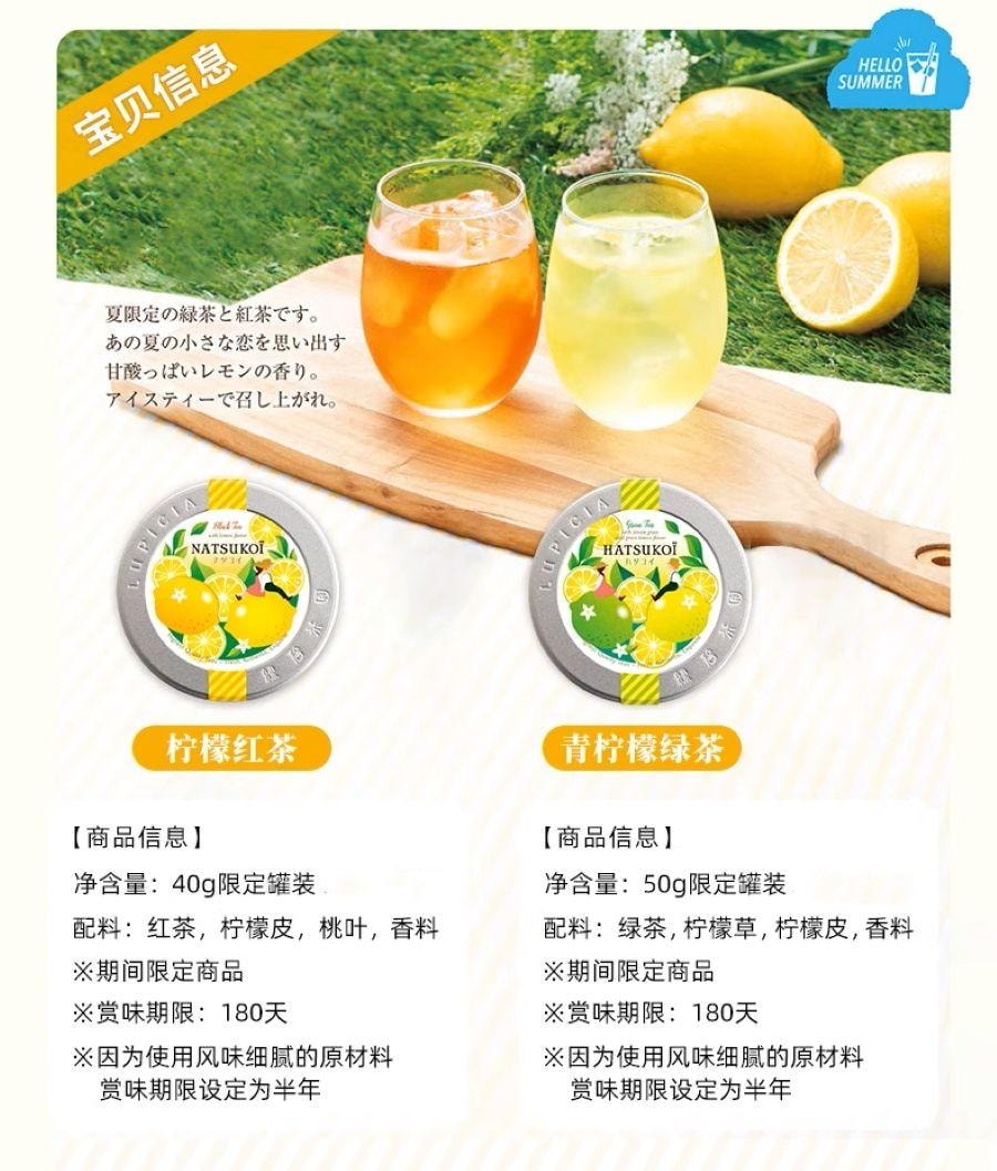 【赠品】【日本直邮】 日本 lupicia 绿碧茶园  夏恋柠檬红茶 罐装 40g
