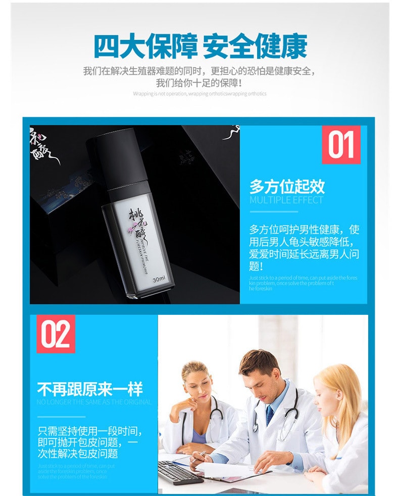 【中国直邮】爽米 新品 第三代 桃花醉包皮阻复凝胶 男士凝胶神器 30ml/瓶