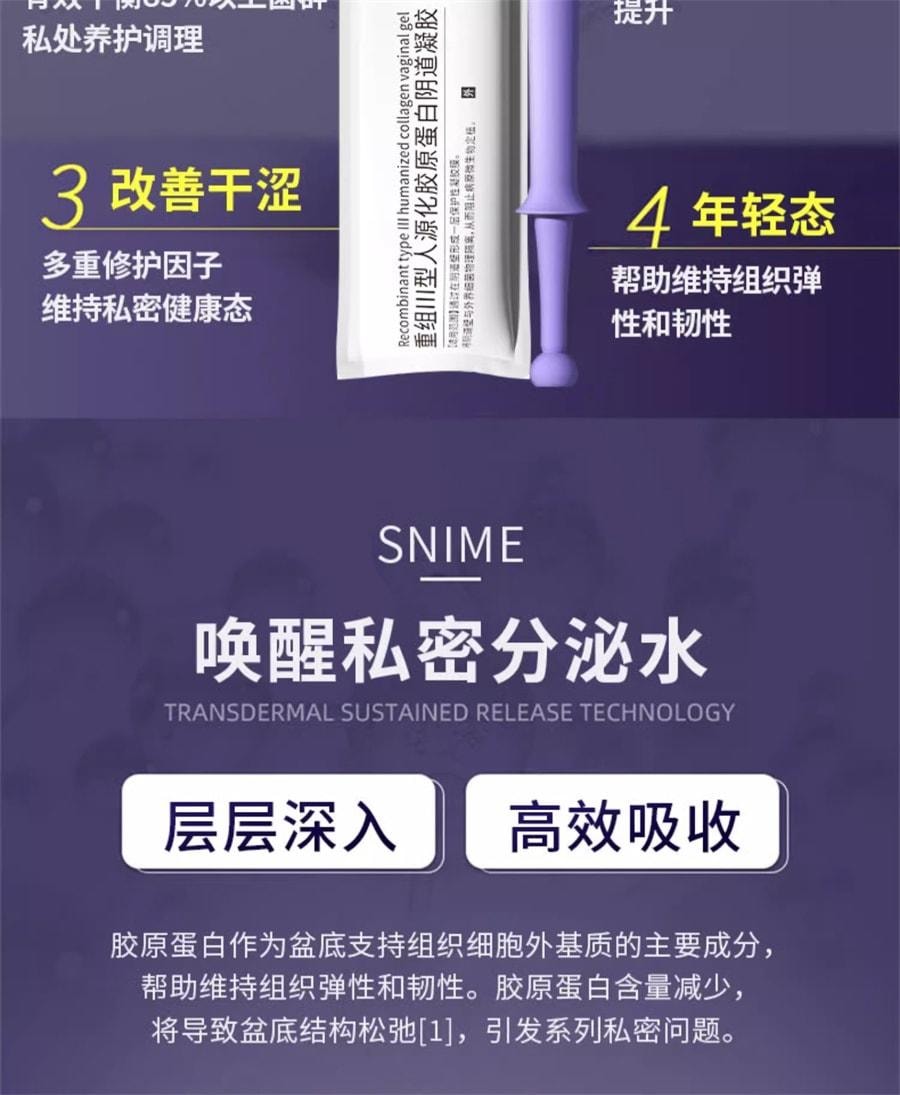 舒奈美 重组II型人源化胶原蛋白阴道凝胶 紧致阴道收缩棒私密凝胶 女性产后修复缩阴紧致私处 3支/盒