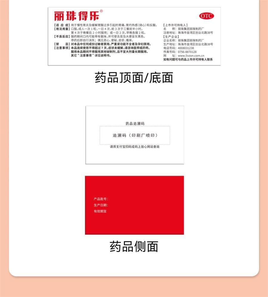 【中國直郵】 麗珠得樂 膠囊 胃藥胃痛慢性胃炎幽門螺旋桿菌 40粒/盒