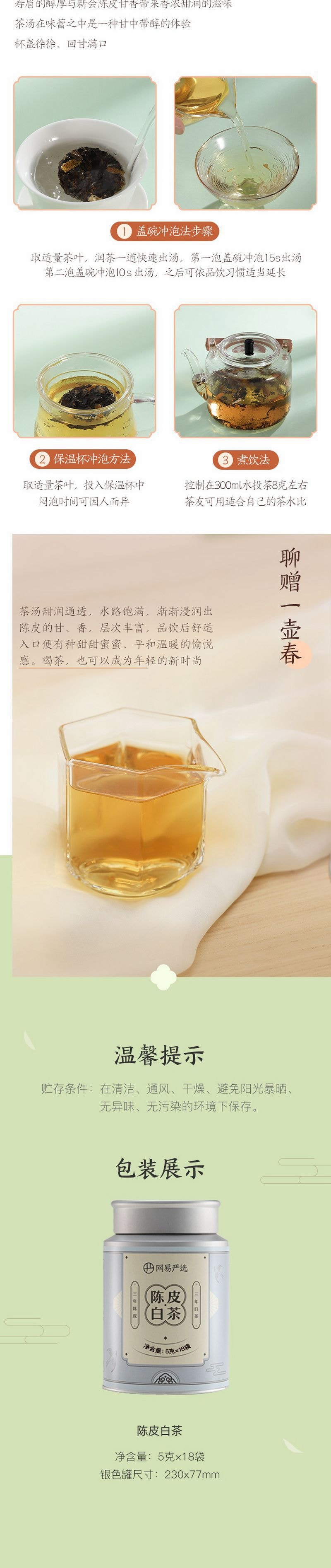 Chen Pei White Tea 5g*18