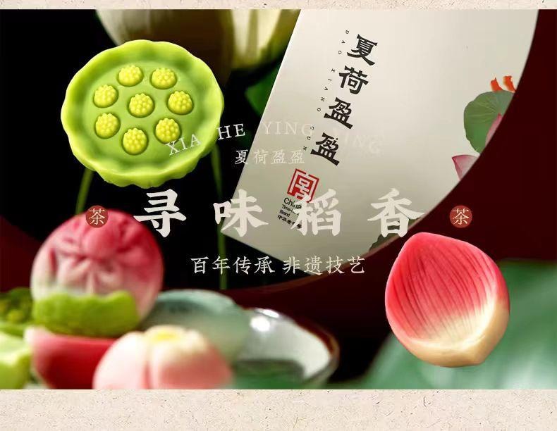 【中国直邮】 稻香村 夏荷盈盈 中华老字号 新中式糕点礼盒 260g