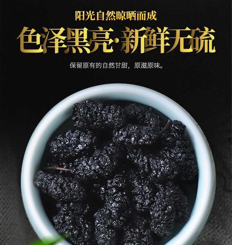 【中国直邮】杞里香 大味甜 营养好 黑桑葚干 非新鲜干果配黑枸杞泡水泡茶 200g