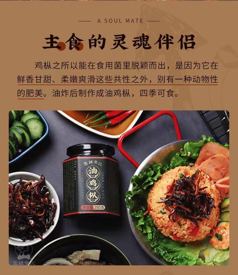 【中国直邮】 云娘食记 油鸡枞菌 即食下饭菜 250g*1瓶