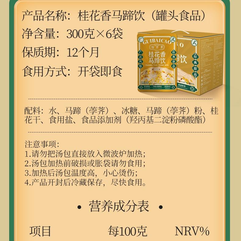  桂百草 桂花马蹄饮广式甜品火锅必备 开袋即食下午茶300g【爽口解腻】