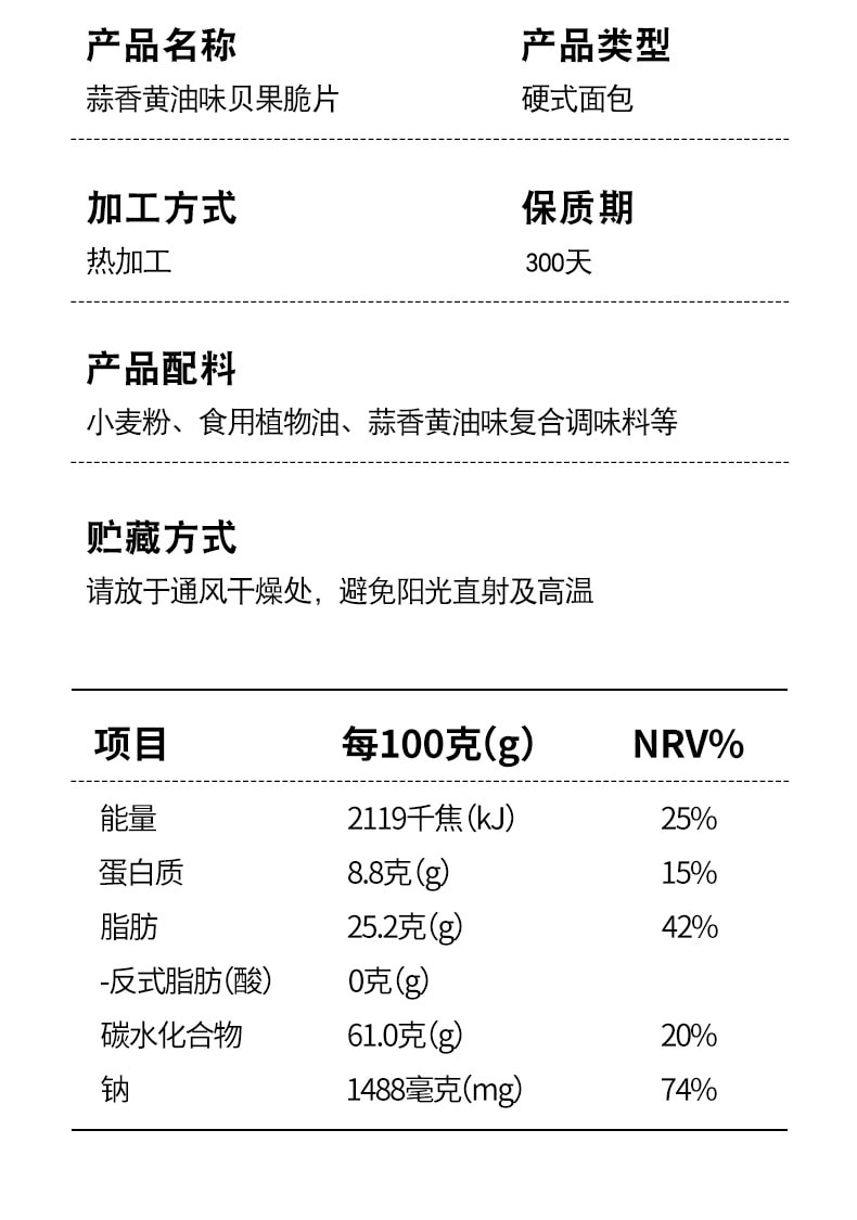 【小红书爆款】 怪力食厂 贝果干蒜香黄油味脆片面包干45g办公室解馋饼干休闲零食