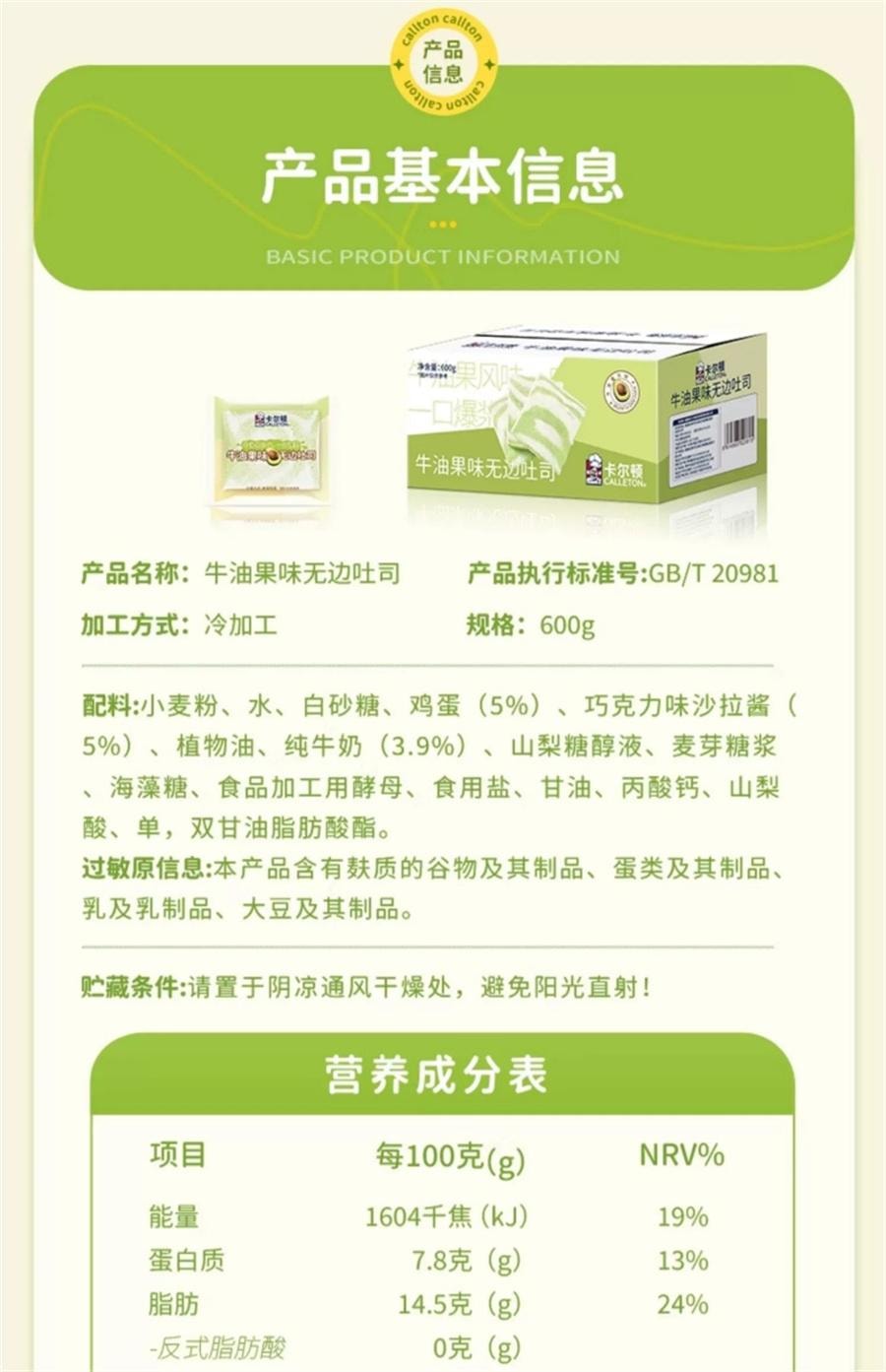 Avocado Infinity Toast Sandwich Breakfast Zero Food Pastries 600g/ Case