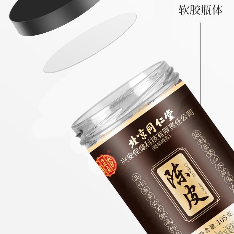  北京同仁堂 【二十乾倉陳化單克便宜】 新會陳皮 105g 通氣健脾燥濕痰解膩止嘔適合胃部脹滿、消化不良、食慾不振暖胃暖心 養生佳飲廣東特產