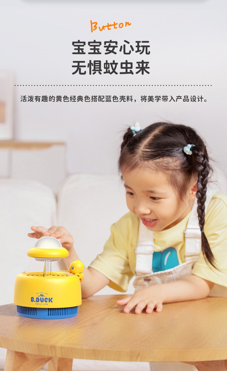 【中國直郵】B.DUCK小黃鴨 家用靜音嬰幼兒 超可愛滅蚊燈