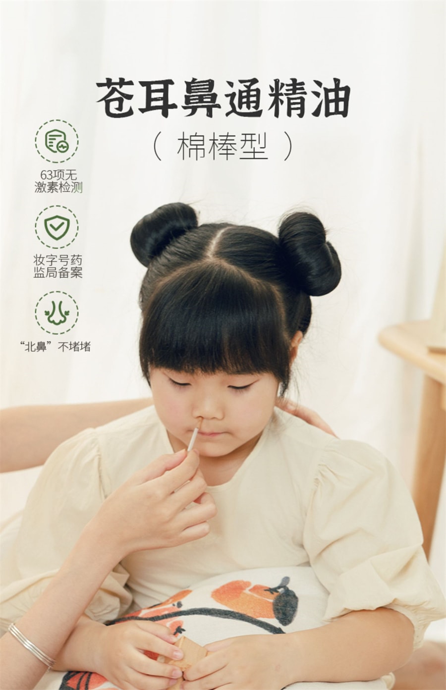 【中国直邮】 小羊森林 苍耳子精油鼻油棉棒疏通入睡儿童一级精油小孩子舒缓型   24支/盒