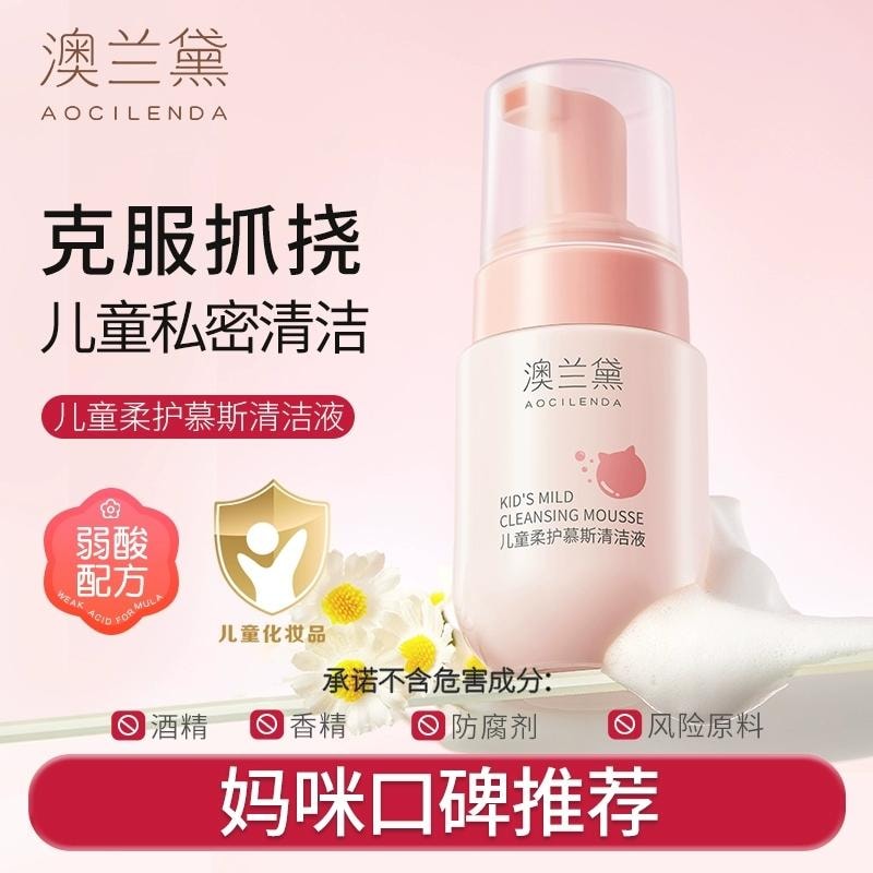【中國直郵】 澳蘭黛 兒童私人護理液女童私密清洗液女性日常清潔 100 ml