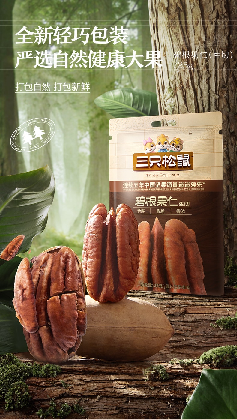 【中国直邮】三只松鼠 碧根果仁碎坚果零食奶油味长寿果25g/袋
