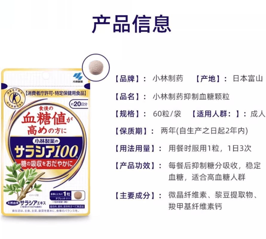 【日本直邮】小林制药辅助调节抑糖颗粒控制餐后糖分吸收草本植物配方60粒