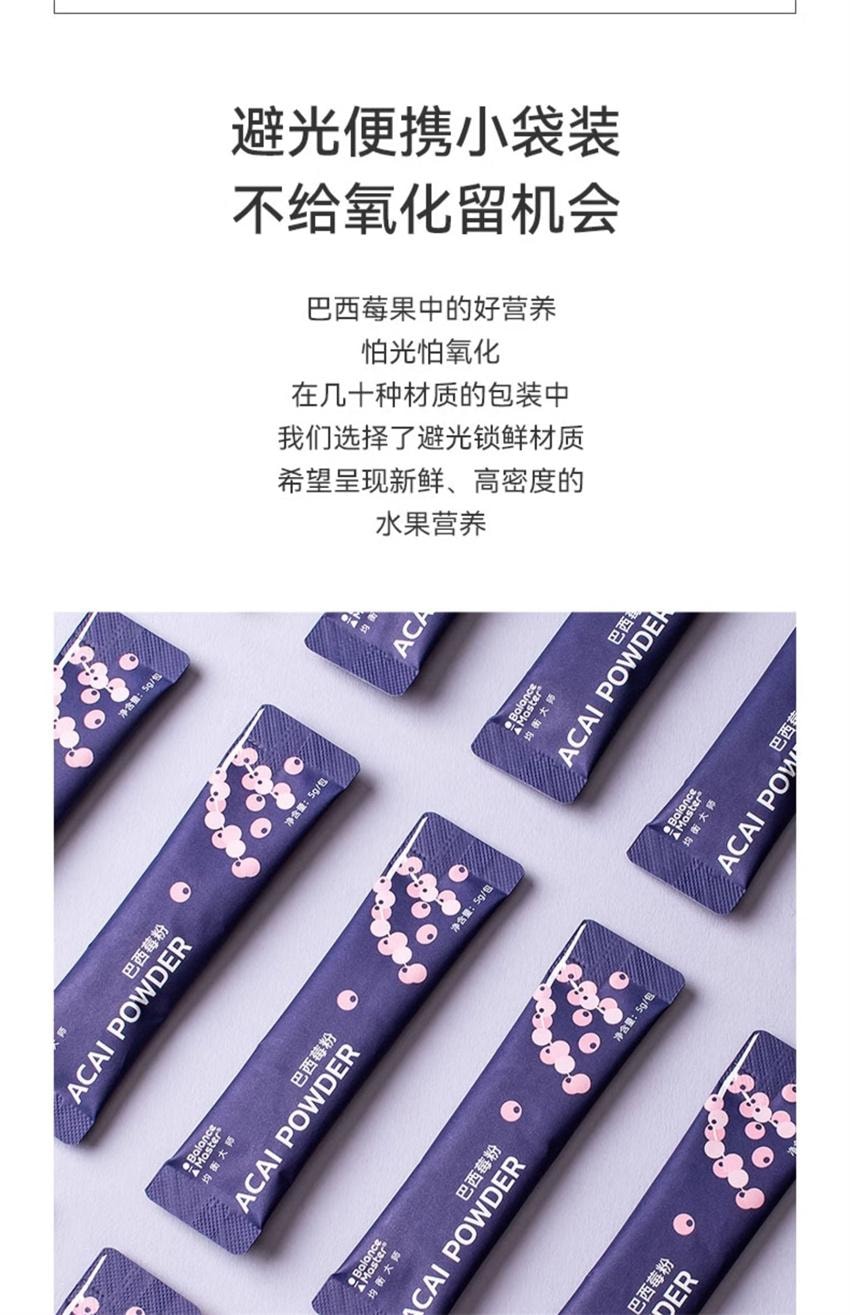 【中国直邮】 均衡大师 巴西莓粉 超级食物acai花青素纤维营养汁冲饮 50g/盒(小红书种草推荐)