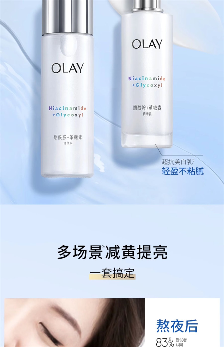 【中国直邮】OLAY玉兰油 超抗美白水乳精华夏季抗氧补水爽肤水乳液护肤品套装 美白水150ml+乳100ml
