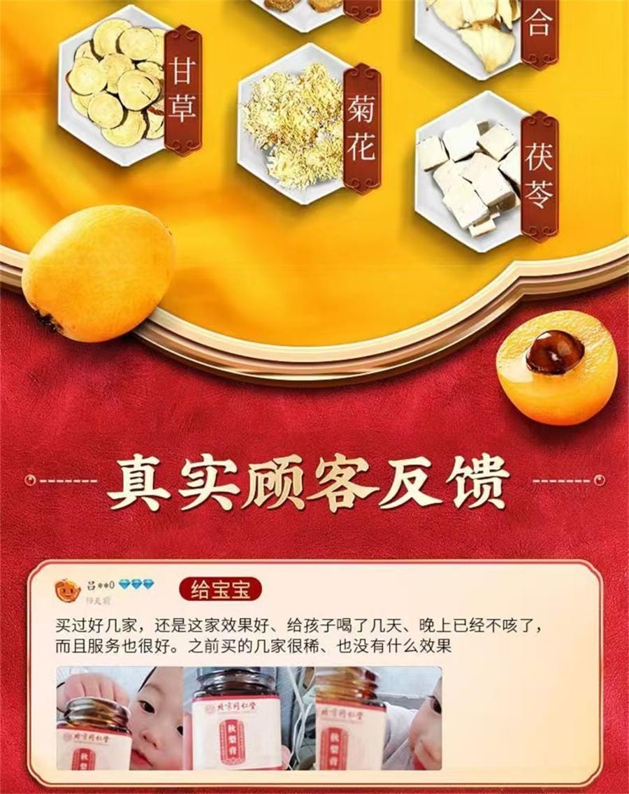 【中国直邮】 北京同仁堂 秋梨膏 缓解肺燥干咳 大便秘燥 家庭常备180g/罐