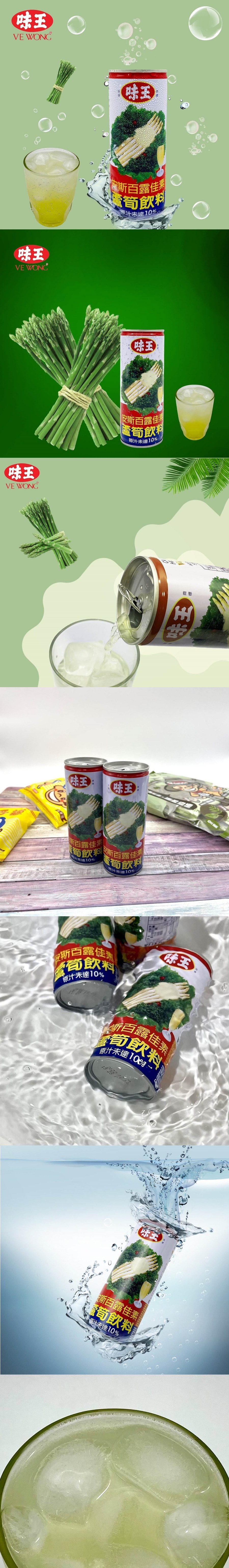 [台灣直效郵件] 味王 蘆筍飲料 235ml (限購5罐)