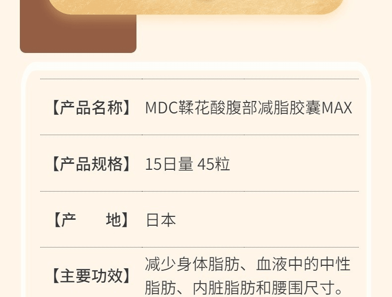 日本MDC 鞣花酸腹部减脂胶囊MAX 15日量 45粒