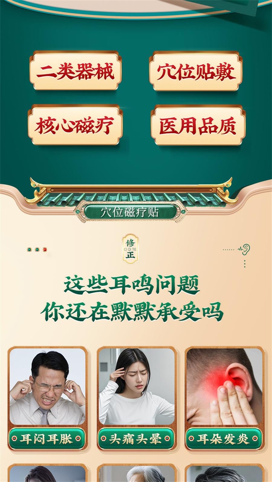 【中国直邮】 修正 穴位磁疗贴 耳鸣贴耳聋痛痒肿神经性耳鸣耳朵嗡嗡响王克星中耳炎专用贴膏12贴/盒
