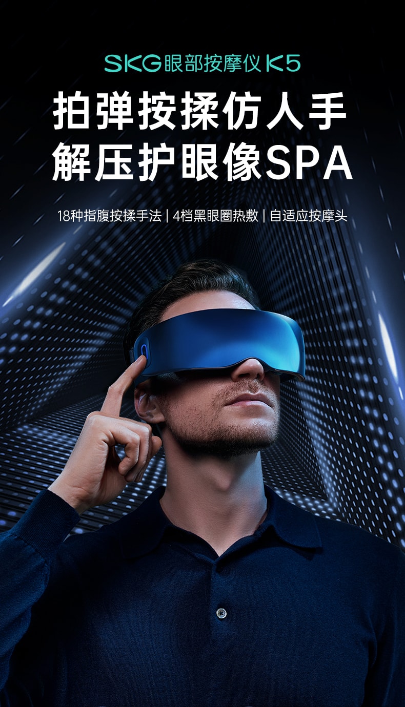 【中國直效郵件】SKG眼部按摩儀 K5 錖銀漸層色